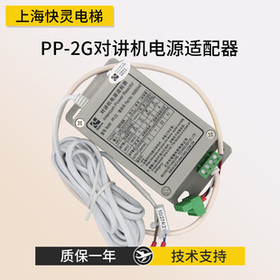PP-2G intercom power adapter Keyuan Long Wufang intercom bottom pit car phone is suitable for general elevator