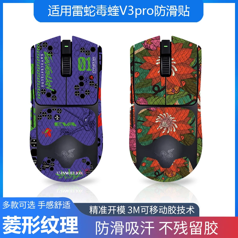 Применимый яд V3Pro профессиональная версия мыши скольжение полный -включая задний стикер, впитывание пота анти -скользящий ящерица кожа для оптовых продаж