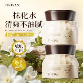 抖音爆款PINISAN四季补水保湿山羊奶霜补水保湿滋润爆水珠面霜