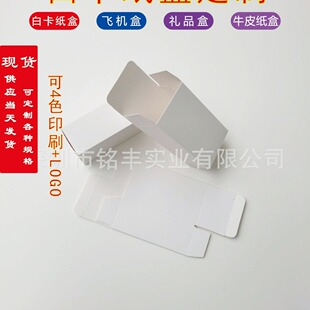 深圳厂家现货白纸盒包装纸盒小白盒白卡盒中性通用白盒包装小白盒-阿里巴巴