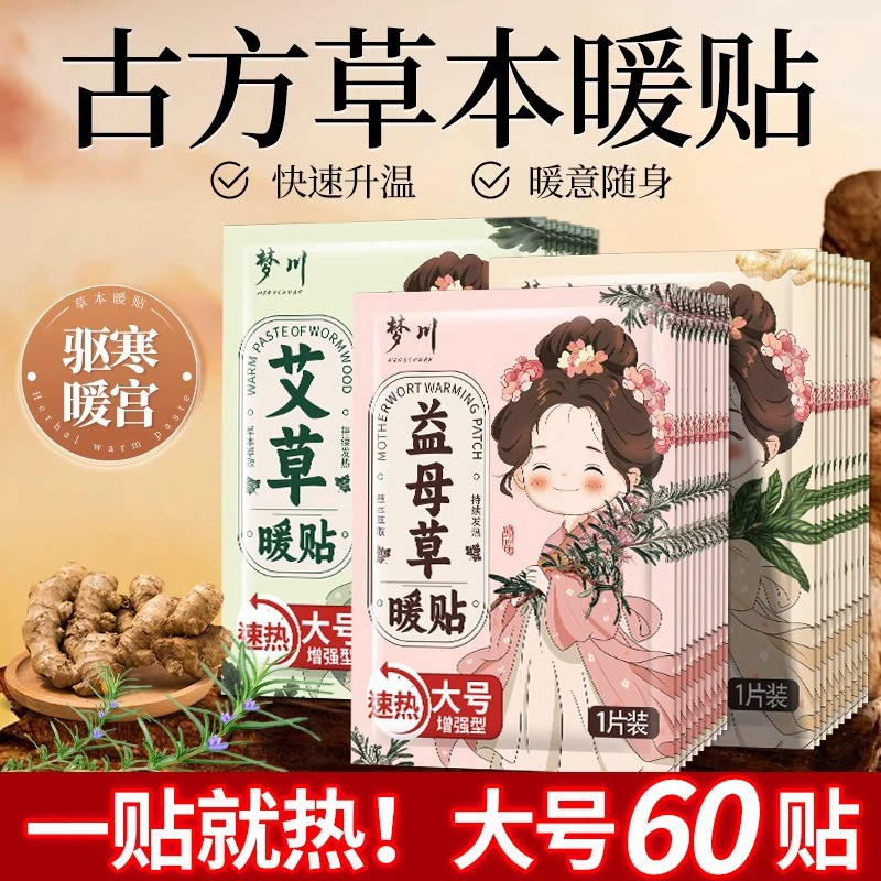 Зимнее новое прижигание Mengchuan согревает ребенка полынь пустырник