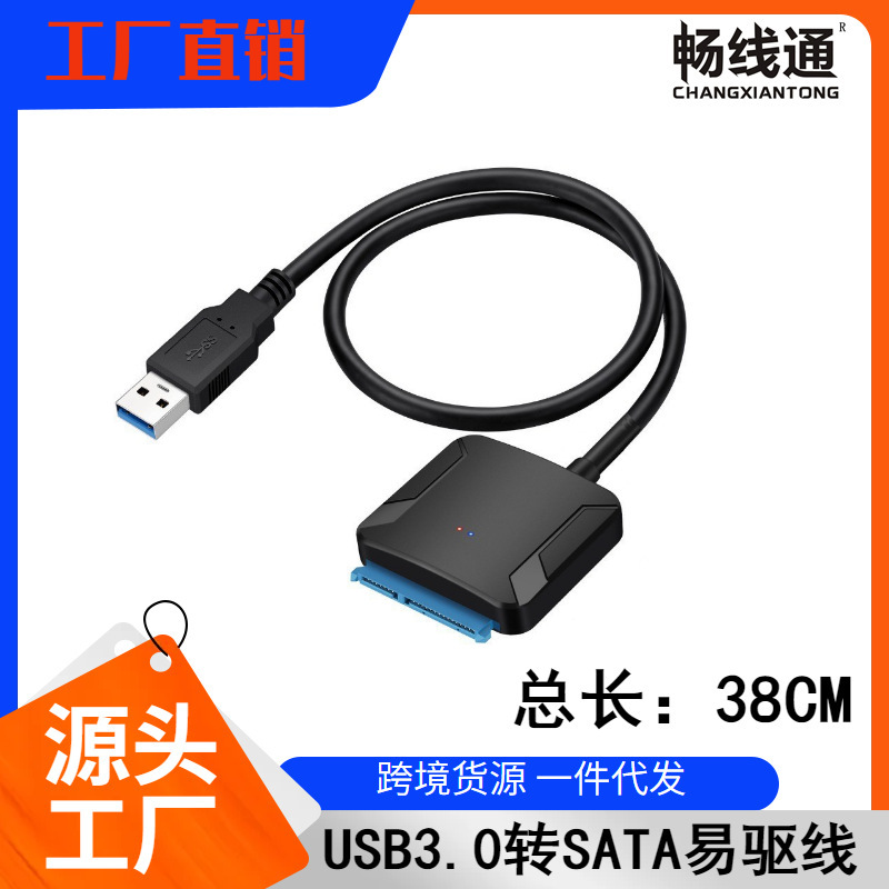 USB 3.0 to SATA easy drive line 3.5 2.5 inch hard disk data line sata line high speed hard disk line 38cm