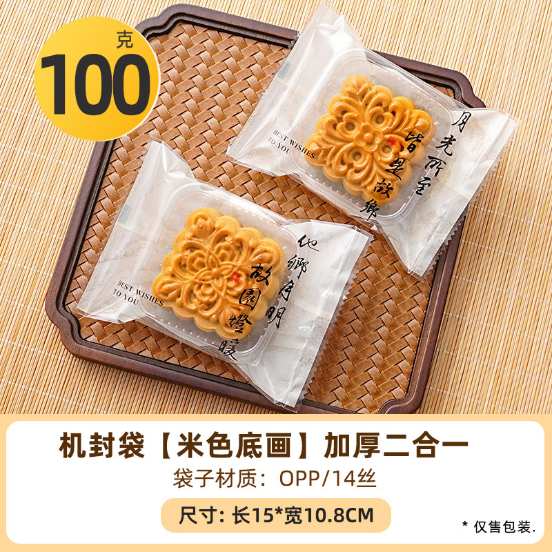 2025新款月饼包装袋50克加厚传统机封袋子100g冰皮广式单粒托打包|undefined