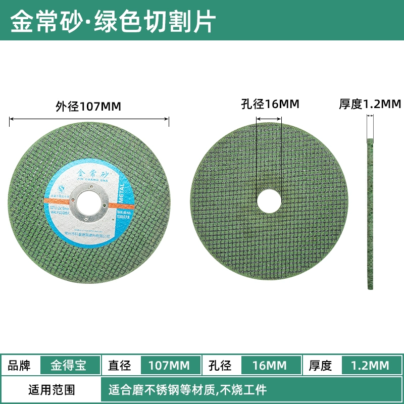 [金得宝切割片107不锈钢切割片切割片金属树脂切割片砂轮片]