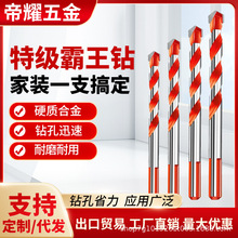 霸王钻头合金钨钢钻头打孔扩孔干打瓷钻墙壁玻璃混凝土陶瓷手电钻