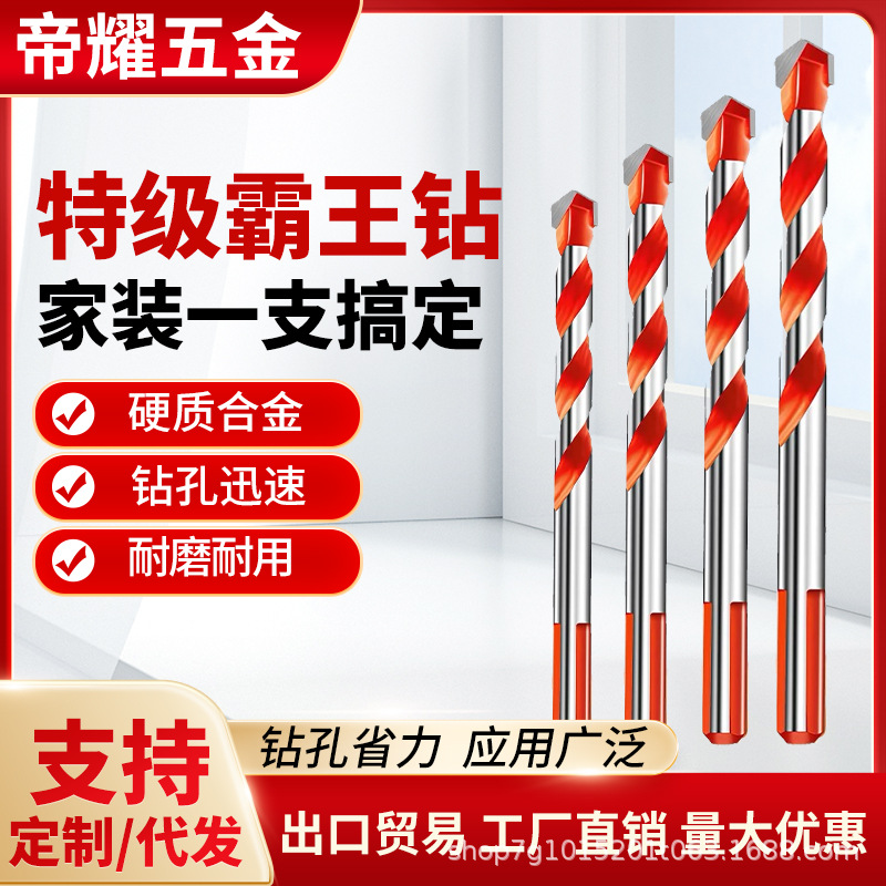 霸王钻头合金钨钢钻头打孔扩孔干打瓷钻墙壁玻璃混凝土陶瓷手电钻