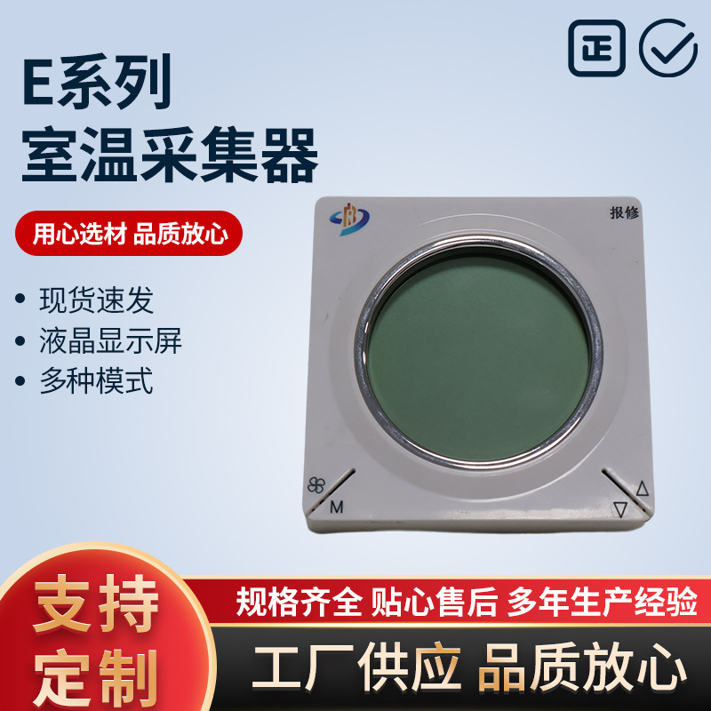 E Series Room Temperature Collector Thermostat Thermal Energy Company Remote Thermostat Central Heating Room Temperature Collector
