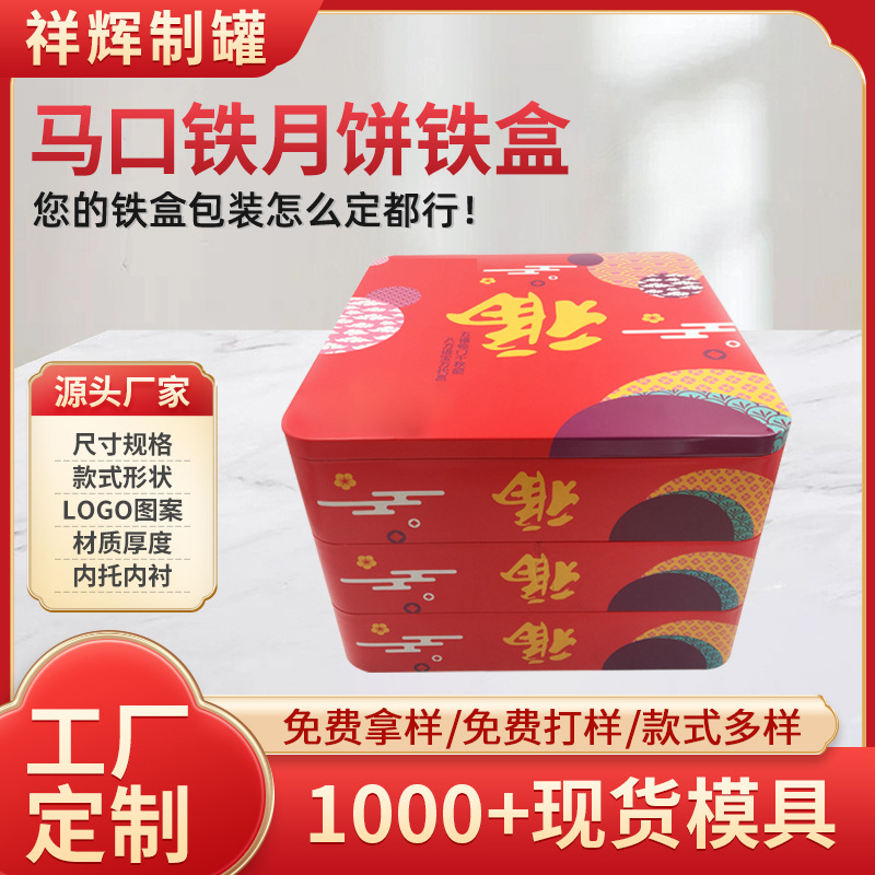月饼铁盒6粒月饼盒子 方形水果月饼盒 腊肠腊肉年货礼品铁批发