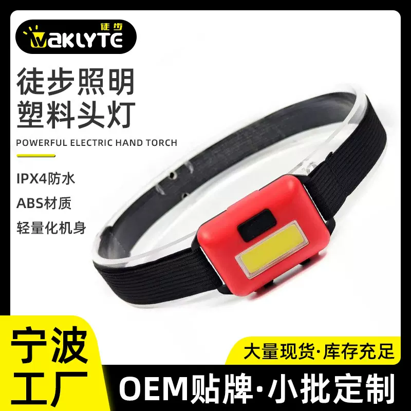 户外COB强光头灯 家用干电池头戴维修灯 塑料AAA手电筒小巧泛光灯