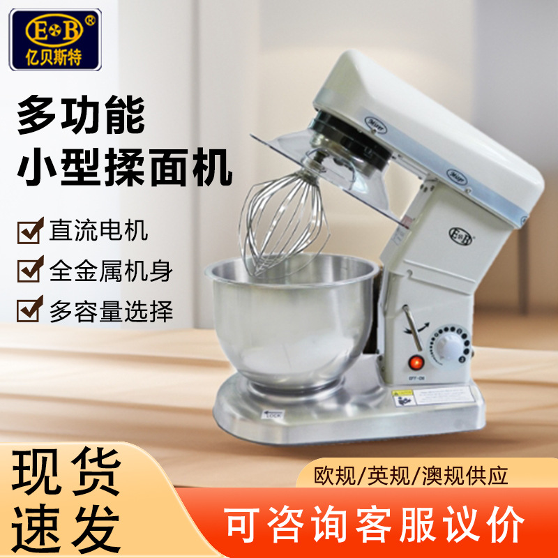 EB-2007EB厨师机家用和面机小型商用搅拌机打奶器打奶油食品级