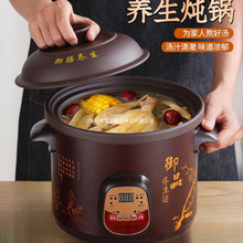 全自动2.5-6L电炖锅陶瓷煲汤沙锅家用熬煮粥神器多功能养生紫砂锅
