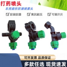 打药喷雾器喷头配件改装悬挂式夹管高压扇形雾化防滴喷嘴机械喷头
