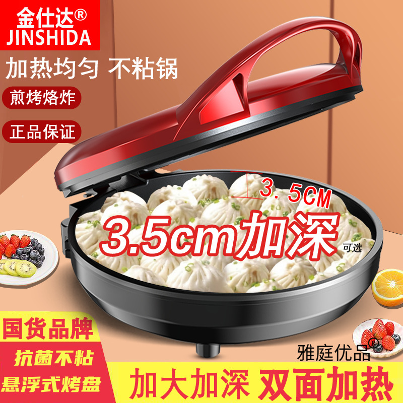 电饼铛家用双面加热烙饼新款自动断电饼档煎饼薄饼机加深加大|undefined
