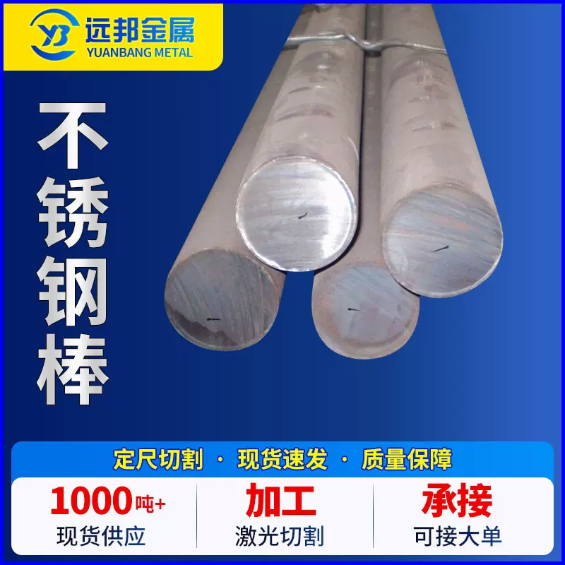 304 316实心不锈钢圆棒现货销售 不锈钢棒切割加工 不锈钢研磨棒