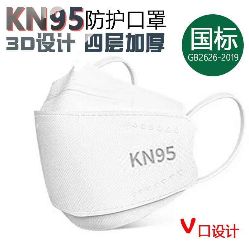 KN95口罩独立包装KF94版型鱼型柳叶形3D立体折叠防护抗菌防雾