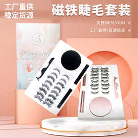 DINGSEN假睫毛工厂货源磁性睫毛套装10对磁铁睫毛货源足