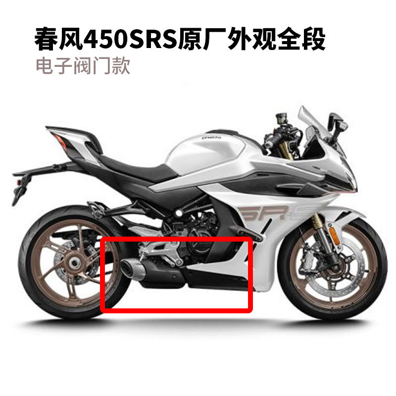450SR-117