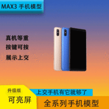 适用于 小米MAX3 手机模型  MAX3 仿真上交展示模型机样板机