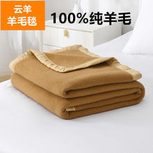 加厚100%纯羊毛毯户外高档驼色防潮保暖结婚午睡老式高档毛毯