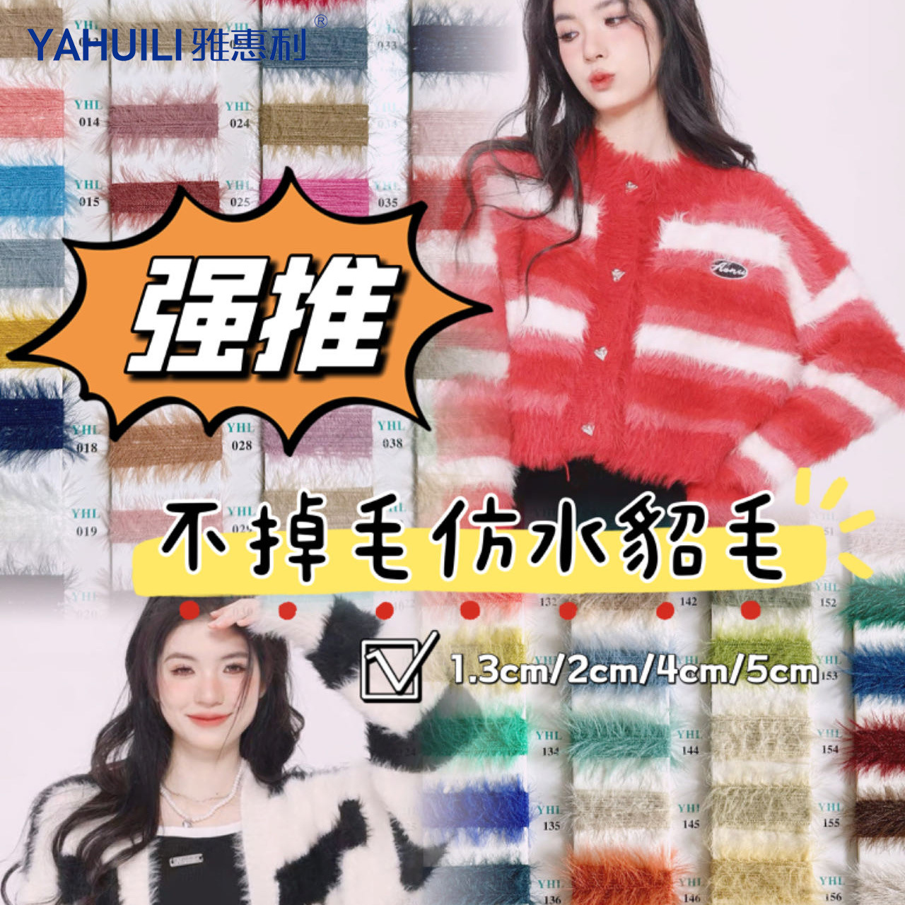 雅惠利仿水貂毛1.3公分/2公分/4公分纱线100尼龙针织毛纱毛线色