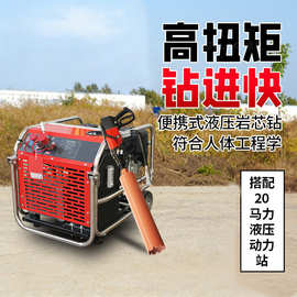 便携式液压钻孔机汽油液压动力站手持式地质勘探液压岩芯钻机