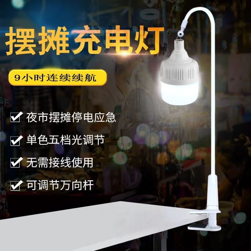 (2개) LED 충전식 전구 슈퍼 밝은 야시장 스톨 데스크탑 클립 램프 고정 브래킷 휴대용 야외 조명