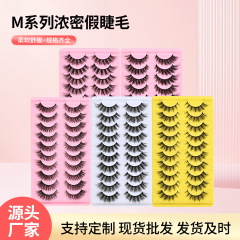 跨境 假睫毛浓密卷翘纤长款10对装多层 3D 眼睫毛黑梗睫毛批发
