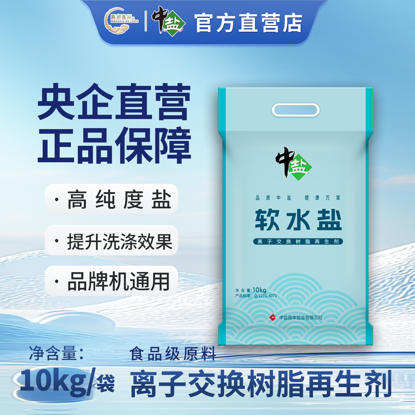 中盐高效软水盐软水机专用盐净水器软化水盐含量99.6氯化钠可定制