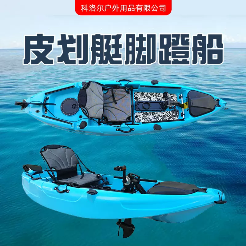 新款脚踏船脚踩塑料皮划艇脚蹬塑料路亚钓鱼艇独木舟