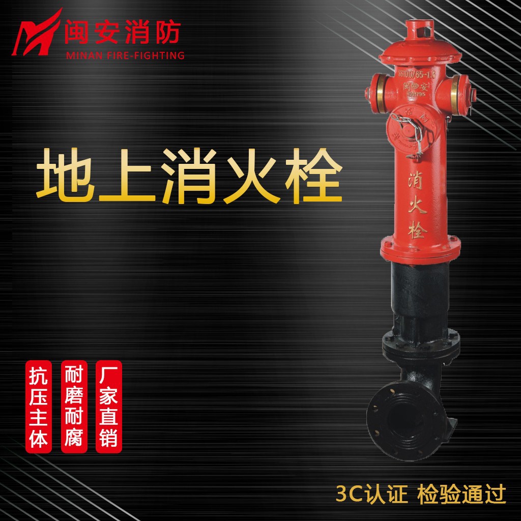 ss100/ss150消防栓地上式防撞消防器材智能应急灭火设备