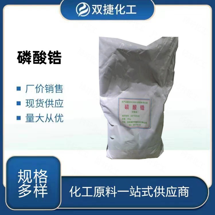 现货供应 工业级磷酸锆 陶瓷涂料用合成材料阻燃剂 量大从优