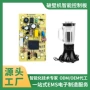 智能家居代工破壁控制板