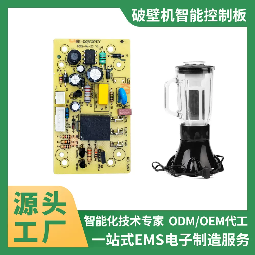 智能家居家电智能控制器 破壁机智能控制板PCBA源头厂家研发代工