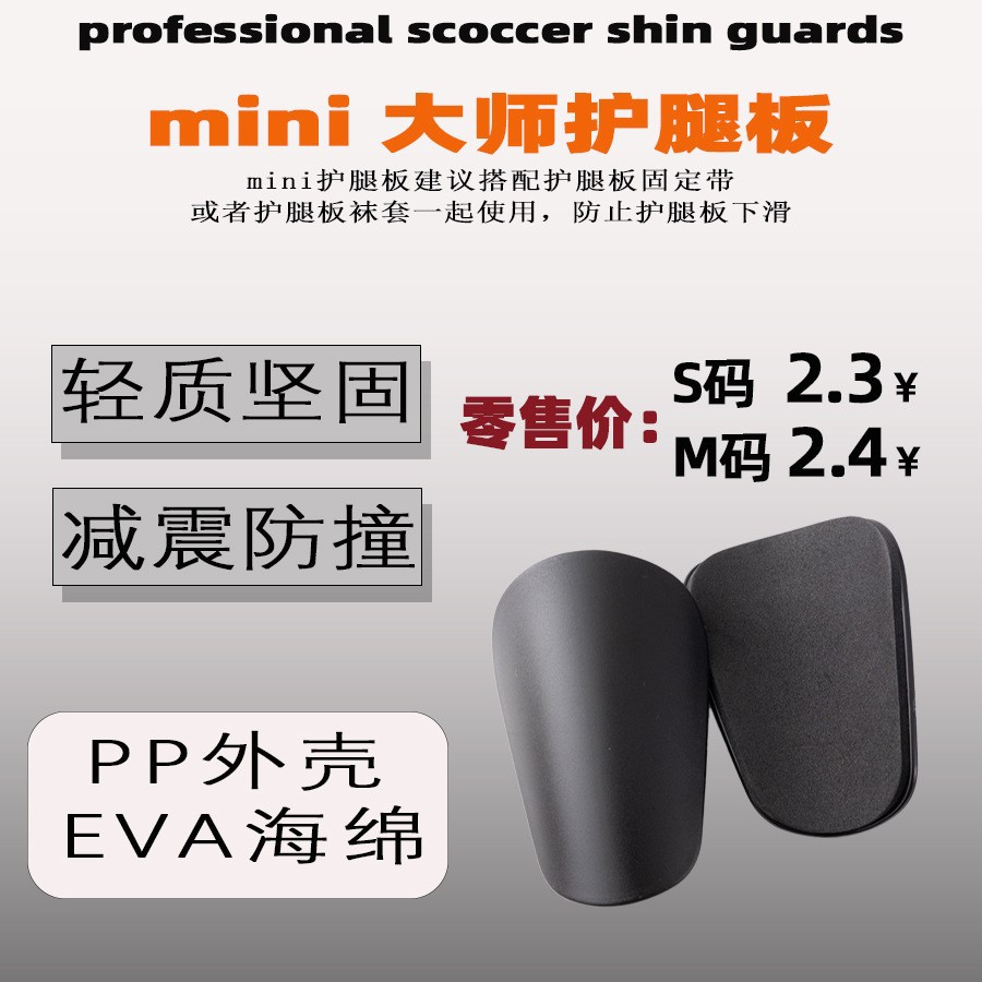 Cristiano Ronaldo and Messi Star Model Adult Mini Football Shin Guards, Calf Protection Inserts, Men's Insert-Style Shin Football Protective Gear