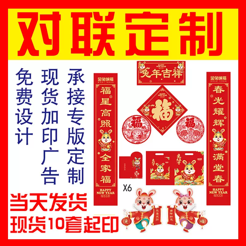 2024龙年广告对联定制春节春联大礼包福字烫金门联套装定做印logo