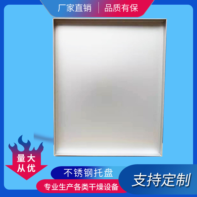 不锈钢316烘盘压制托盘铝合金铝托盘非标批发一体成型厂家加厚
