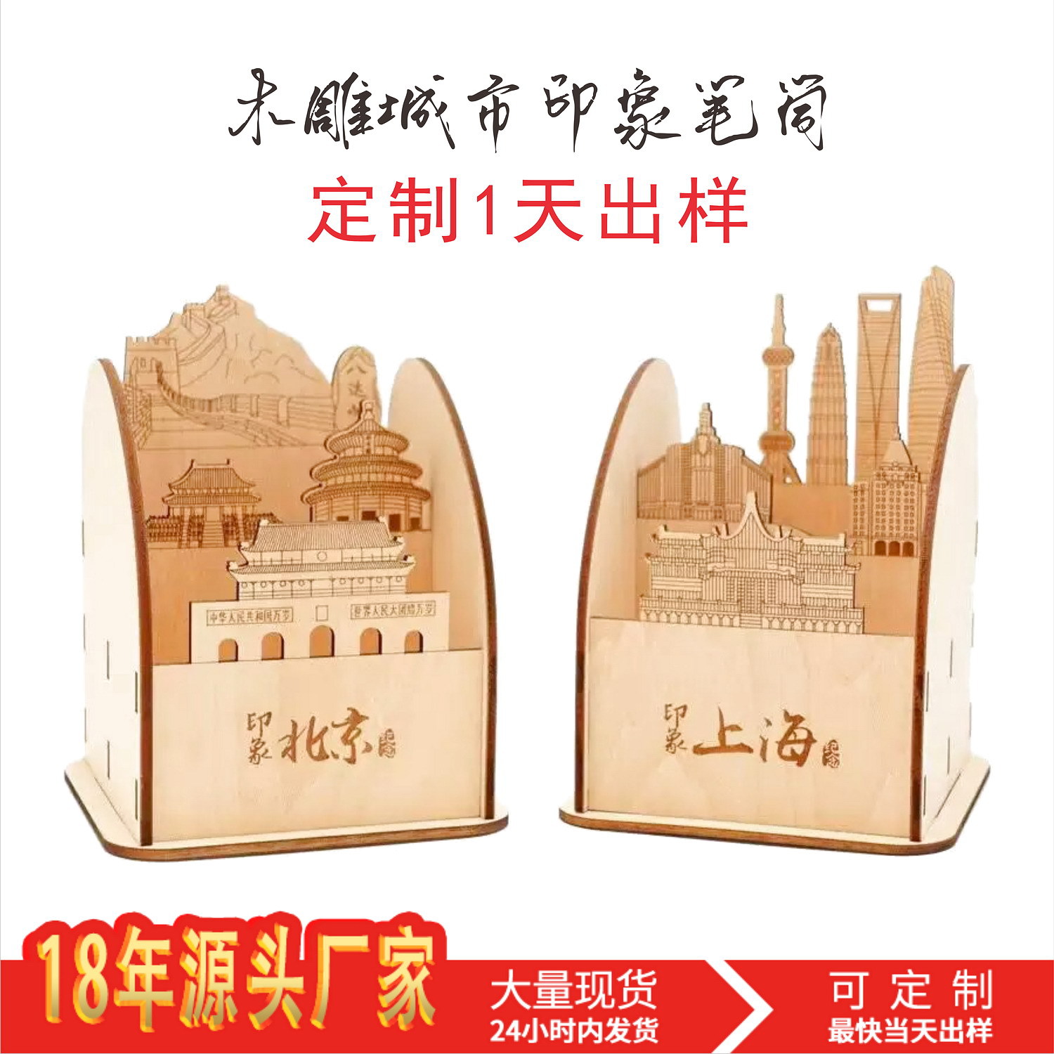 木质城市地标建筑拼图笔筒创意木制文具桌面摆件收纳盒旅游纪念品
