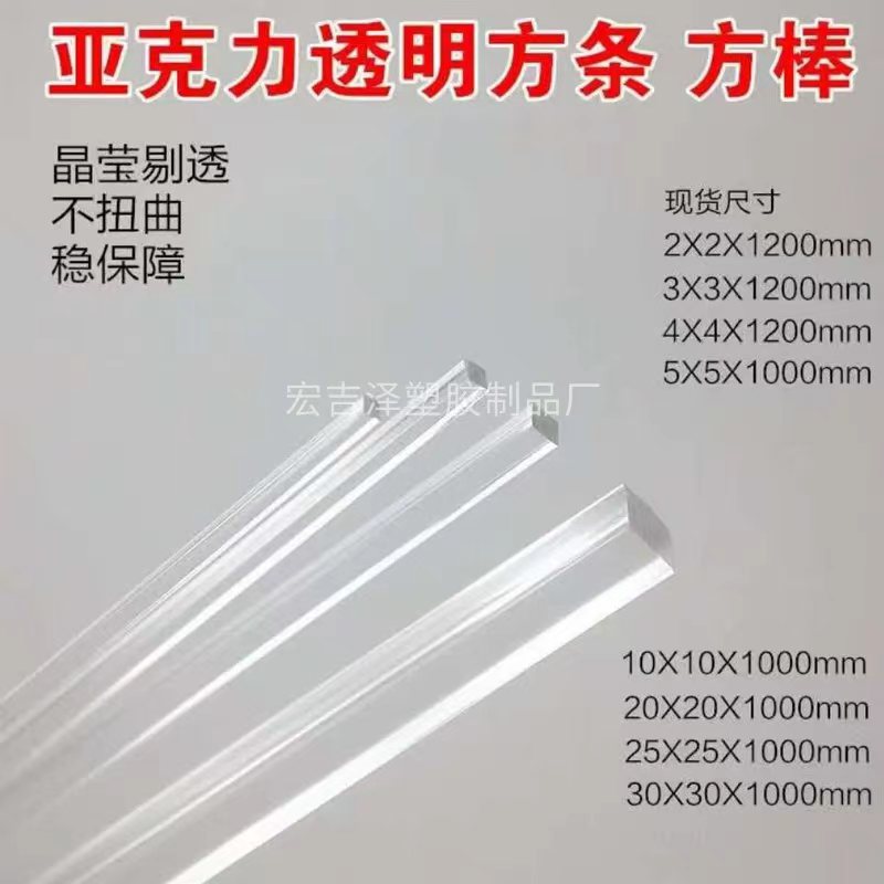 亚克力方条有机玻璃加固条卡槽条四方棒2-50mm定制