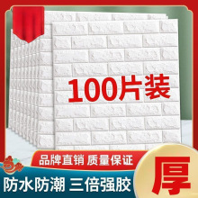 墙纸自粘3d立体墙贴地板装饰墙上房间卧室背景防水防潮防霉墙壁