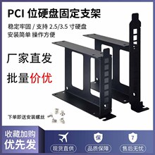 2.5/3.5寸台式机显卡位PCI扩展托架固定SSD固态机械支架