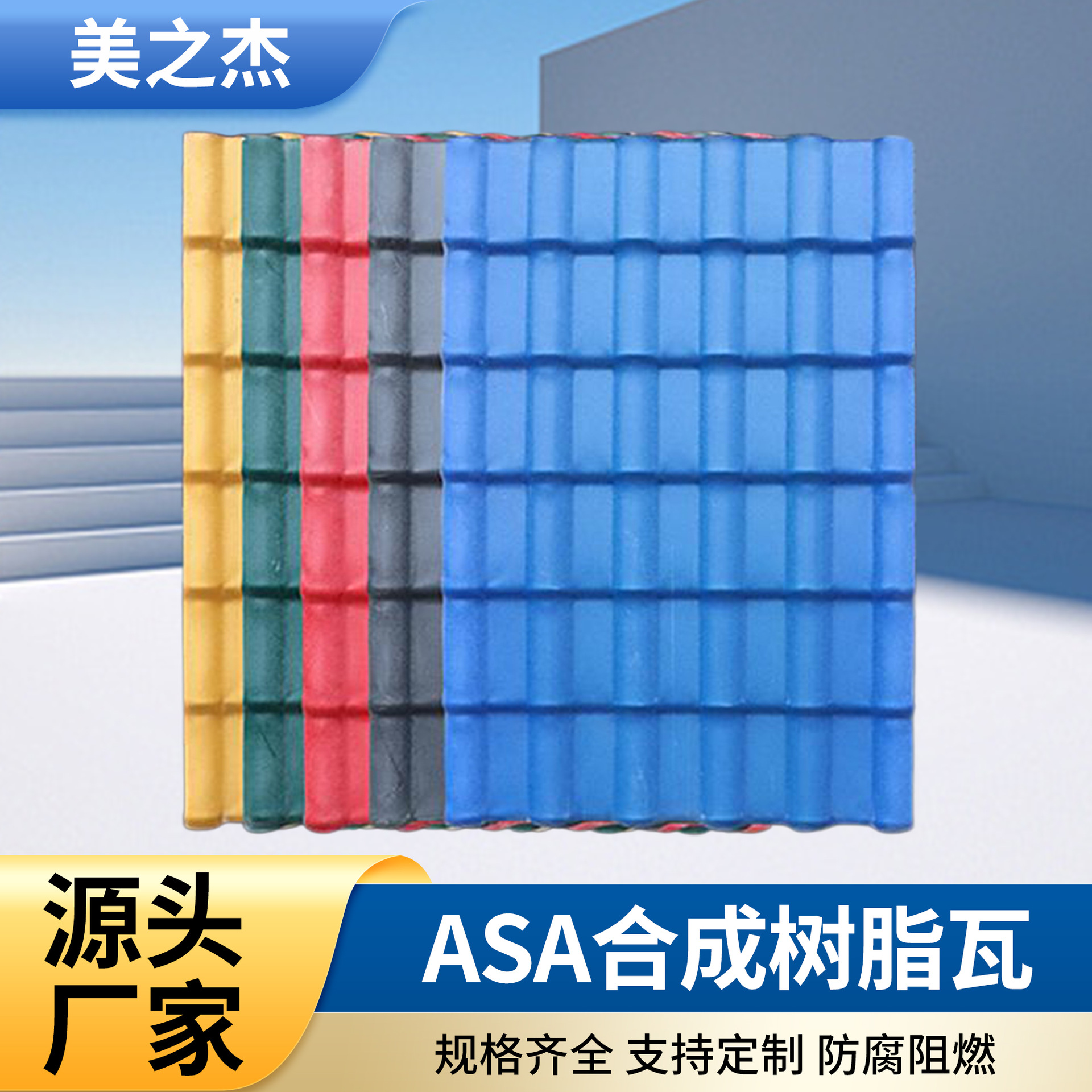 厂家直供 ASA合成树脂瓦 T型透明波浪瓦 房屋改造屋面防水隔热板