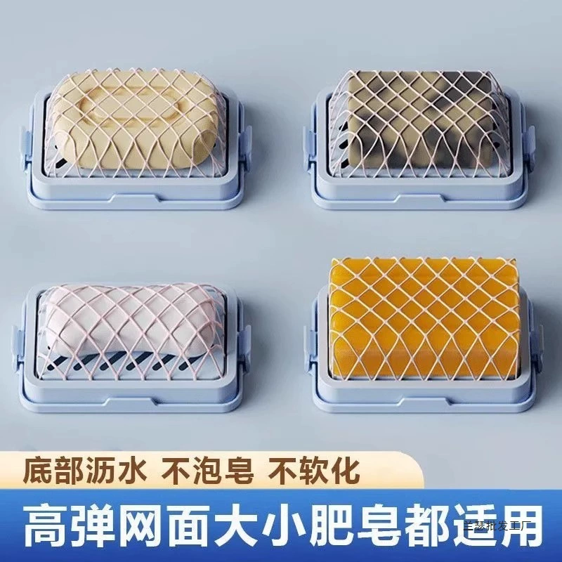 Высокоэластичная сетчатая коробка для мыла, пенящаяся коробка, многофункциональная коробка для хранения мыла без стирки, бытовая противоскользящая сливная коробка для хранения мыла