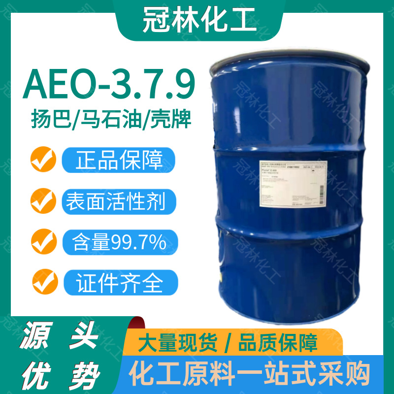 扬巴马石油AEO3、7、9表面活化剂脂肪醇聚氧乙烯醚AEO9乳化剂