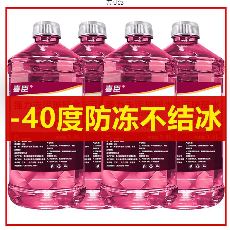 -40°玻璃水4大桶防冻玻璃水汽车强力去污养护雨刷外贸工厂供应链|undefined