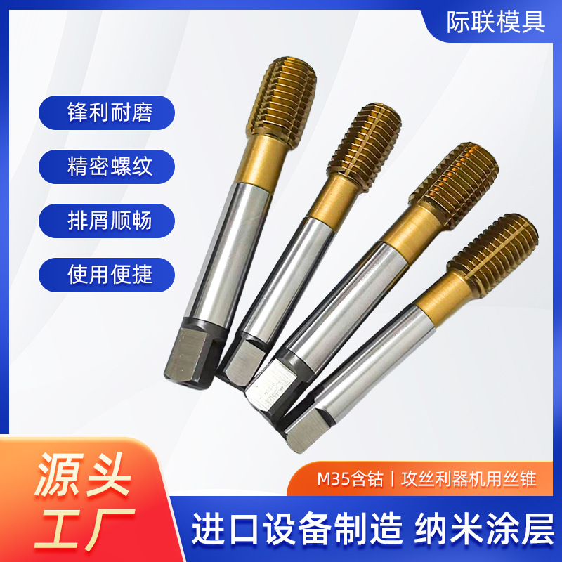 镀钛挤压丝锥 机用先端螺旋丝攻高硬度全磨制丝攻批发定 制