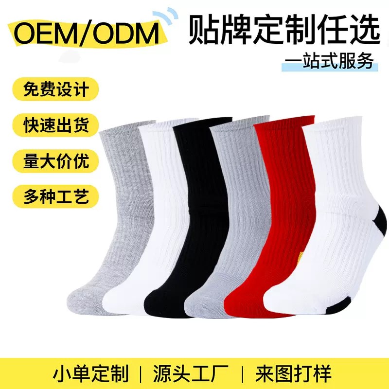 袜子定制专业运动袜来图来样跨境供货休闲中筒袜小单打样电商批发