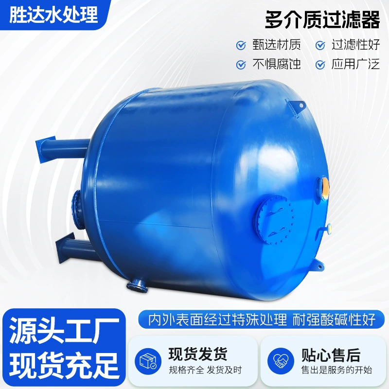 Высокоэффективный мультимедийный фильтр для очистки сточных вод для удаления подвешенных частиц, мутности, глубокой фильтрации, производитель для крупных потоков