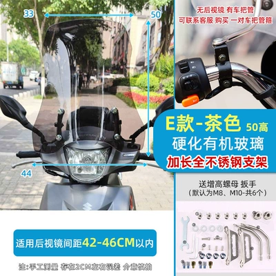 Electric Scooter Front Windshield — Motorcycle front windshield - 32e-type-hardened-organic-glass-50-thick50-high-brown-extended-bracket