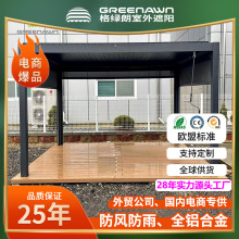 百叶屋顶花园凉亭电动铝铝合金凉棚雨棚阳台抗紫外线遮阳隔热