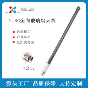 2.4G WIFI omnidirectional FRP antenna outdoor high gain waterproof N male antenna 2400-2500MHz